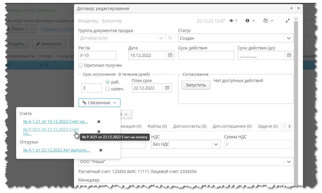 2024 07 22 15 02 vedoc user manual linked invoice popup