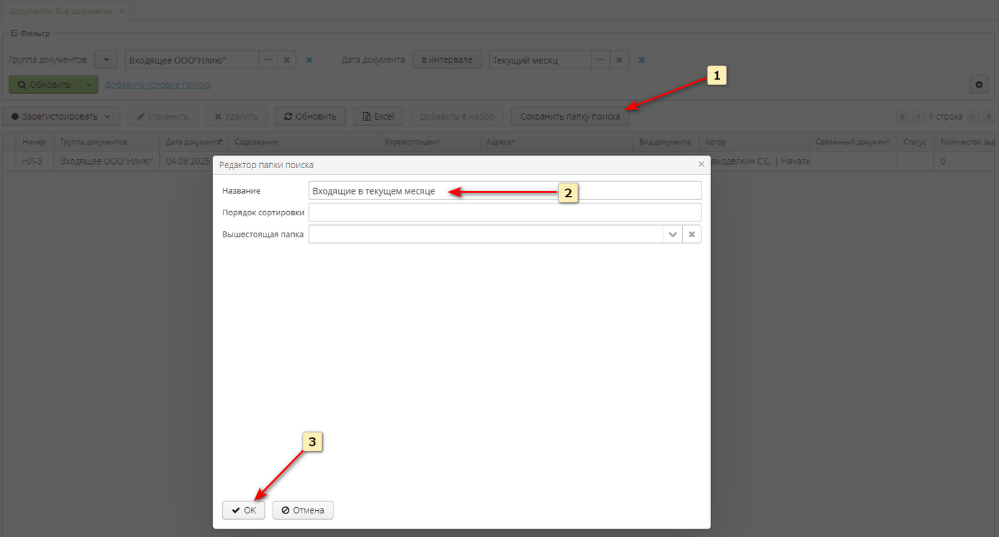 2025 08 05 21 02 vedoc user manual save search folders