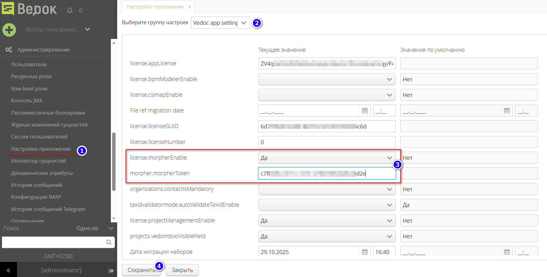 Настройки приложения для интеграции с Морфер